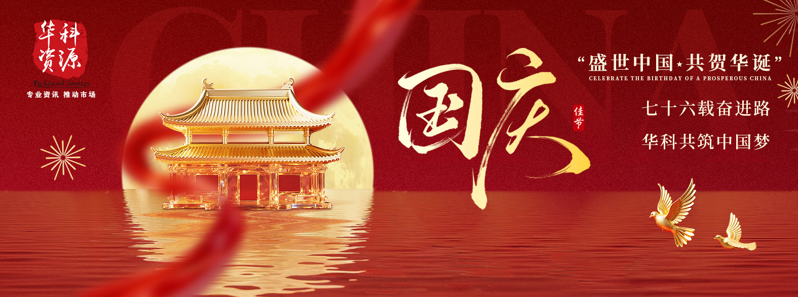 國(guó)慶節(jié)