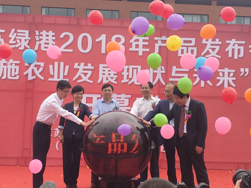江蘇綠港2018年產(chǎn)品發(fā)布會成功舉辦