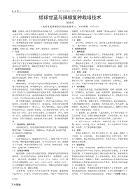結(jié)球甘藍與辣椒復(fù)種栽培技術(shù).pdf
