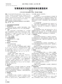 甘肅武威市日光溫室標準化建造技術.pdf
