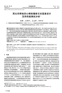西北非耕地空心砌塊墻體日光溫室設計及熱性能測試分析.pdf