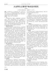 火龍果無(wú)公害高產(chǎn)栽培技術(shù)探究.pdf