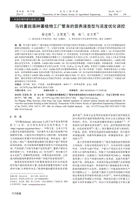 馬鈴薯脫毒種薯植物工廠繁育的營養(yǎng)液類型與濃度優(yōu)化調(diào)控.pdf