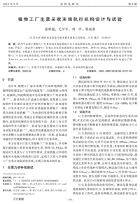 植物工廠生菜采收末端執(zhí)行機構(gòu)設(shè)計與試驗.pdf