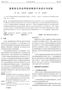 溫室自主沿邊導航的移動平臺設(shè)計與試驗.pdf