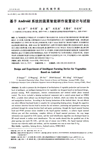 基于Android系統(tǒng)的蔬菜智能耕作裝置設(shè)計與試驗.pdf