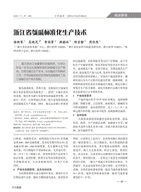 浙江省瓠瓜標(biāo)準(zhǔn)化生產(chǎn)技術(shù).pdf