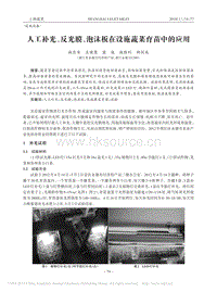 人工補光、反光膜、泡沫板在設施蔬菜育苗中的應用_施長安.pdf