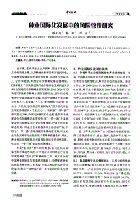 種業(yè)國(guó)際化發(fā)展中的風(fēng)險(xiǎn)管理研究.pdf