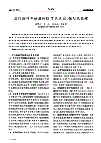 農(nóng)作物種子使用糾紛常見原因、預(yù)防及處理.pdf