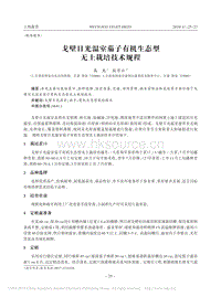 戈壁日光溫室茄子有機生態(tài)型無土栽培技術(shù)規(guī)程.pdf