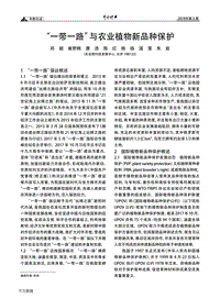 一帶一路與農(nóng)業(yè)植物新品種保護.pdf