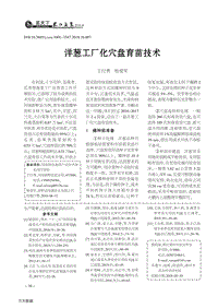 洋蔥工廠化穴盤(pán)育苗技術(shù).pdf