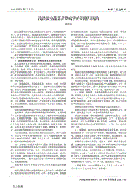 淺談溫室蔬菜苗期病害的識別與防治.pdf
