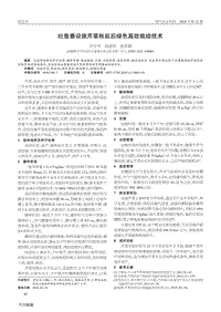 吐魯番設施芹菜秋延后綠色高效栽培技術.pdf