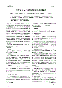 鮮食蠶豆人工春化設施高效栽培技術.pdf