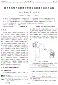 基于負壓吸力的便攜式蘋果采摘裝置的設計與試驗.pdf