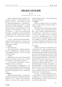 煙粉虱綜合防治策略.pdf