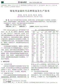矮化型盆栽牡丹品種篩選及生產(chǎn)技術(shù).pdf