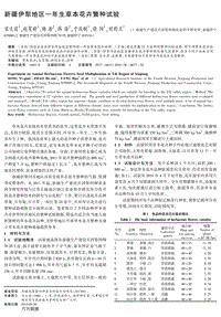 新疆伊犁地區(qū)一年生草本花卉繁種試驗.pdf