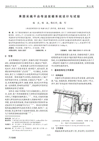 果園采摘平臺傳送裝箱系統(tǒng)設計與試驗.pdf
