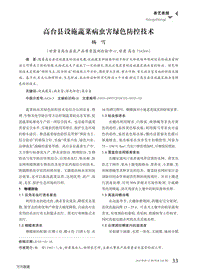 高臺縣設施蔬菜病蟲害綠色防控技術.pdf