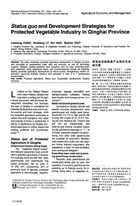 青海省設(shè)施蔬菜產(chǎn)業(yè)現(xiàn)狀及發(fā)展對(duì)策.pdf