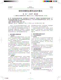 綠色柑橘病蟲害防治技術要點.pdf