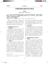 大棚蔬菜病蟲害防治技術要點.pdf