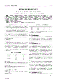 陜西省設(shè)施蔬菜施肥現(xiàn)狀評價(jià).pdf