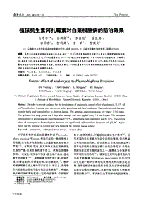植?？股匕⒃顾貙Π撞烁[病的防治效果.pdf