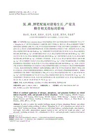 氮、磷、鉀肥配施對甜菊生長、產(chǎn)量及糖苷相關(guān)指標的影響.pdf