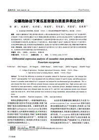 尖鐮孢脅迫下黃瓜莖部蛋白質(zhì)差異表達(dá)分析.pdf
