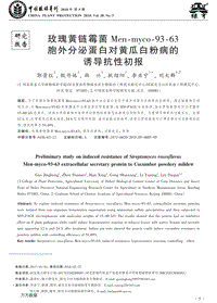 玫瑰黃鏈霉菌Men-myco-93-63胞外分泌蛋白對(duì)黃瓜白粉病的誘導(dǎo)抗性初報(bào).pdf