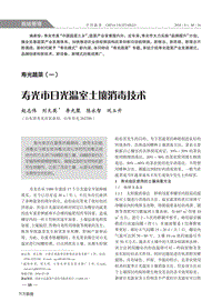 壽光市日光溫室土壤消毒技術.pdf