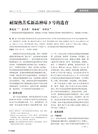 耐濕熱苦瓜新品種瓊3號的選育.pdf