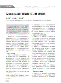 設(shè)施黃瓜越夏栽培技術(shù)及化瓜預(yù)防.pdf