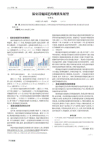 溫室設(shè)施園藝的現(xiàn)狀及展望.pdf