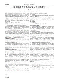 一種大跨度適用于機械化的連棟溫室設計.pdf