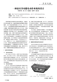 一種溫室多功能電動(dòng)作業(yè)機(jī)的設(shè)計(jì).pdf