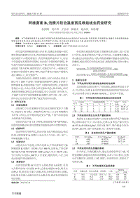 阿維菌素B2泡騰片防治溫室西瓜根結線蟲藥效研究.pdf