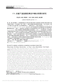 CO2加富下溫室番茄果實中糖分積累的研究.pdf