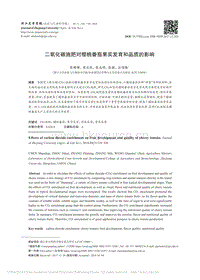二氧化碳施肥對櫻桃番茄果實發(fā)育和品質(zhì)的影響