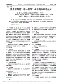 夏季草莓茬“亭林雪瓜”優(yōu)質(zhì)高效栽培技術(shù).pdf