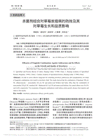 殺菌劑組合對草莓炭疽病的防效及其對草莓生長和品質影響.pdf