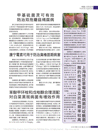 上海地區(qū)草莓灰霉病菌對啶酰菌胺的抗性水平及抗性頻率較高.pdf