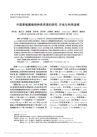 中國草莓屬植物種質資源的研究、開發(fā)與利用進展.pdf