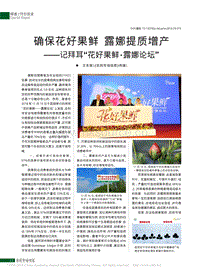 確?；ê霉r 露娜提質(zhì)增產(chǎn)記拜耳“花好果鮮”露娜論壇.pdf