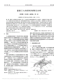 溫室三七收獲機有限元分析_楊?；?pdf