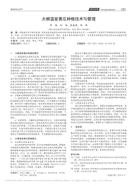 大棚溫室黃瓜種植技術與管理_李娟.pdf